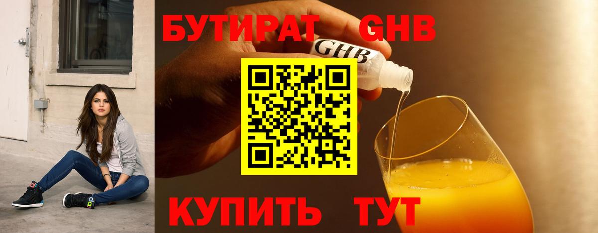 БУТИРАТ бутандиол  Вход с VPN  БУТИРАТ  Ирбит 