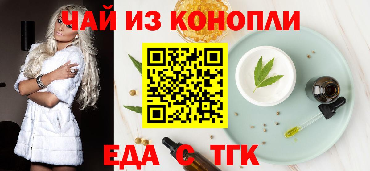 Еда ТГК марихуана  Вход с VPN  Ирбит 