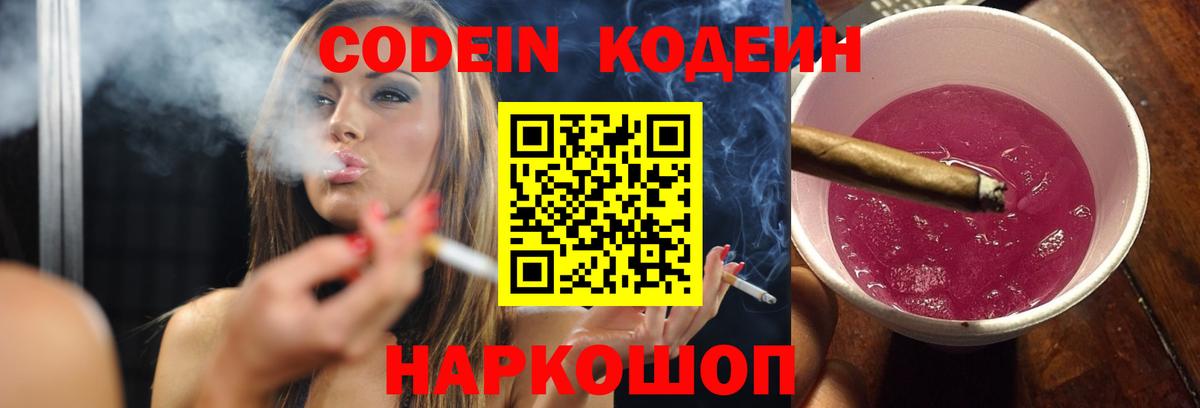 Кодеин напиток Lean (лин)  Вход с VPN  Ирбит  Кодеин Purple Drank 